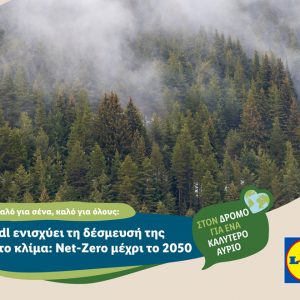 Η Lidl ενισχύει τη δέσμευσή της για το κλίμα: Net-Ζero μέχρι το 2050