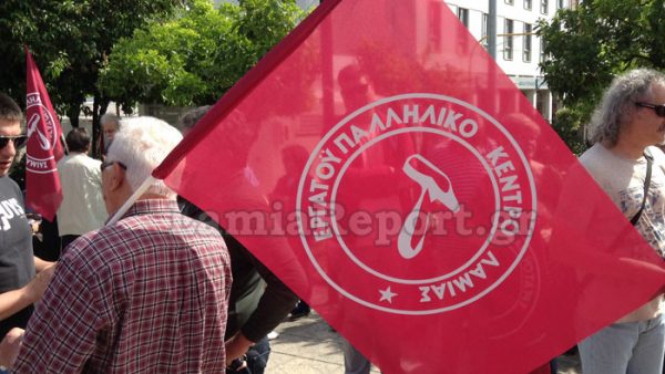 Γενική Συνέλευση στο Εργατικό Κέντρο Λαμίας