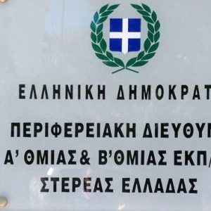 Τα ονόματα των υποψηφίων για τα Υπηρεσιακά Συμβούλια Εκπαιδευτικών