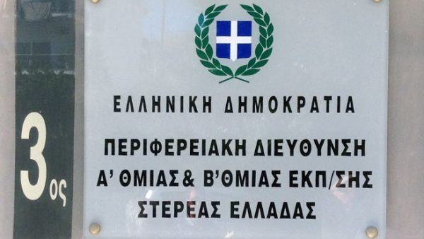 Ηλεκτρονικά στις 2 Νοεμβρίου οι εκλογές για τα Υπηρεσιακά Συμβούλια Εκπαίδευσης