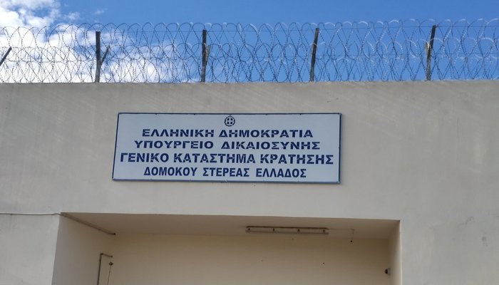 Οριστικά αποτελέσματα διοριστέων στις Φυλακές Στερεάς και Θεσσαλίας