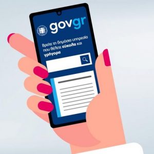 id.gov.gr: Πώς κλείνουμε ραντεβού για την έκδοση νέου δελτίου ταυτότητας