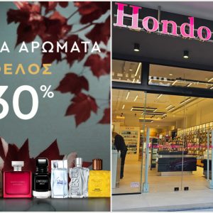 Hondos Center Λαμίας: Οι μεγάλες προσφορές συνεχίζονται!