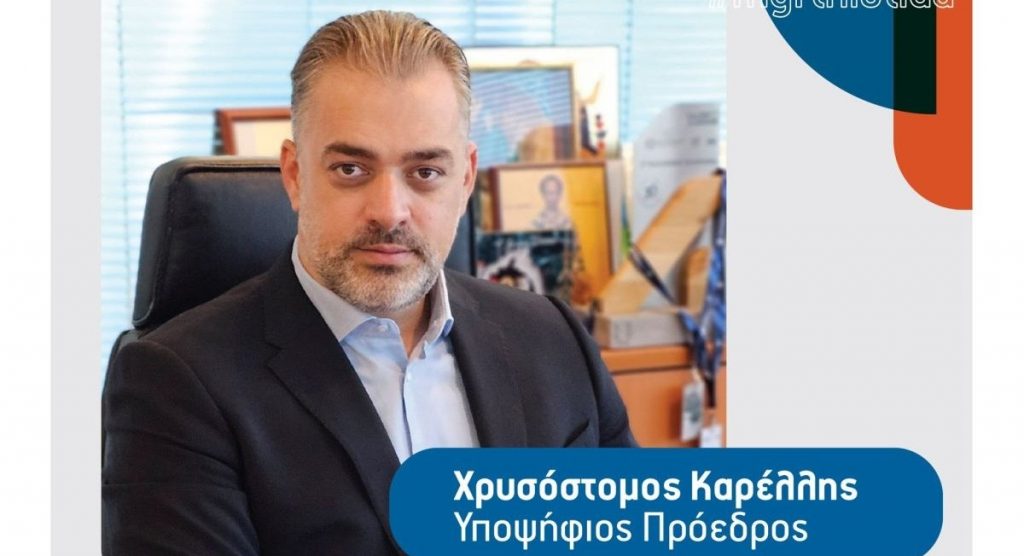 Επιμελητήριο: Την Παρασκευή η παρουσίαση του Συνδυασμού του Χρυσόστομου Καρέλλη "Επιχειρηματικότητα Μπροστά"