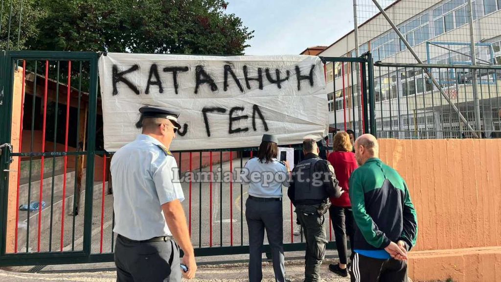 Λαμία: Μέχρι να ξεκινήσει έληξε η κατάληψη στο 4ο Λύκειο