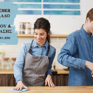 Λαμία: Νέο Voucher Τουρισμού - Επισιτισμού στο ΚΕΚ Τετριμίδα