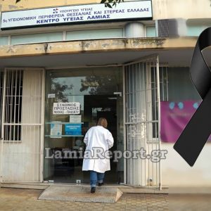 Λαμία: Βαρύ πένθος στο χώρο της υγείας για το θάνατο του Αλέξανδρου Χαμπίπη