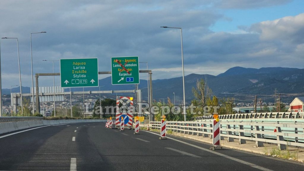 Οδηγοί προσοχή! Παραμένει κλειστή η έξοδος προς Λαμία στον κόμβο Ροδίτσας