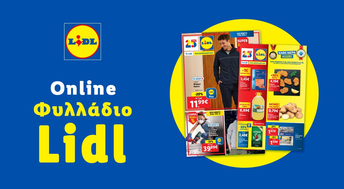 Το Φυλλάδιο Lidl έχει βγει