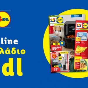 Το Φυλλάδιο Lidl έχει βγει