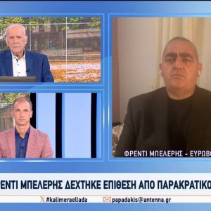 Μπελέρης: Η επίθεση σε βάρος μου στα Τίρανα ήταν σκηνοθετημένη