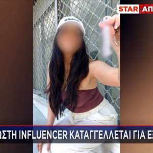 Γνωστή influencer καταγγέλλεται για εξαπάτηση – Πάνω από 30 αναφορές στον Συνήγορο του Καταναλωτή