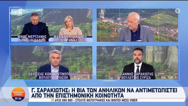 Σαρακιώτης: Η Κυβέρνηση ας ακούσει επιτέλους τους επιστήμονες για τη βία μεταξύ ανηλίκων