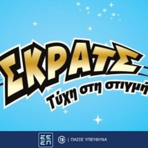 ΣΚΡΑΤΣ: Κέρδη άνω των 10,4 εκατ. ευρώ τον Σεπτέμβριο