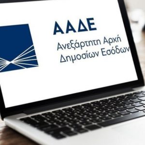 Εφορία: On line πρόσβαση σε πραγματικό χρόνο σε τραπεζικούς λογαριασμούς – Το σχέδιο της ΑΑΔΕ για έλεγχο όλων των συναλλαγών