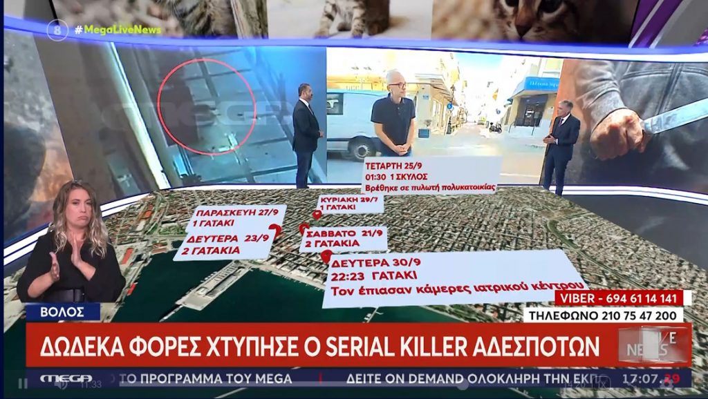 Έπιασαν τον serial killer των αδέσποτων ζώων στο Βόλο