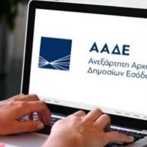 ΑΑΔΕ: Έρχεται το myDATA app για τις επιχειρήσεις