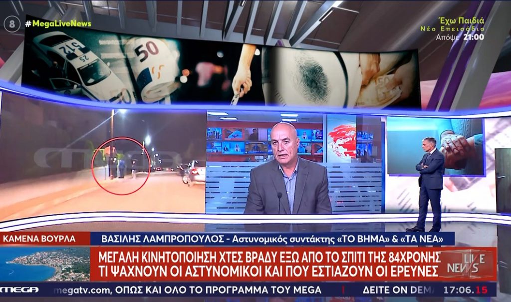 Έγκλημα στα Καμένα Βούρλα: «Έλεγε παντού ότι έκρυβε χρήματα κάτω από το στρώμα» - Που εστιάζουν οι έρευνες