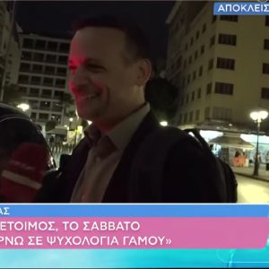 Ο Χάρης Δούκας για τον γάμο του: «Είμαι πανέτοιμος, θέλουμε να είναι όλοι εκεί»