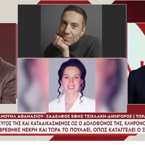 Αδιανόητο: Την κληρονόμησε ο δολοφόνος της και πούλησε το σπίτι όπου τη σκότωσε