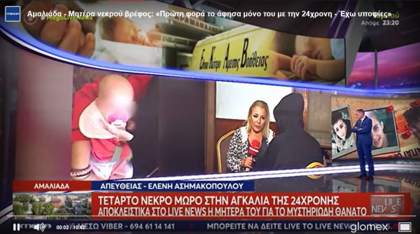 Αδιανόητο: Τέσσερα μωρά πέθαναν παρουσία της ίδιας νεαρής γυναίκας - Ανατριχιαστικές αποκαλύψεις