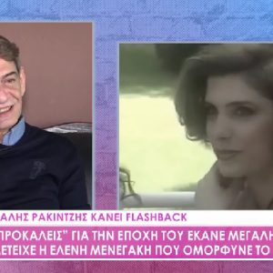 Μιχάλης Ρακιντζής για το τραγούδι «Προκαλείς»: H Ελένη Μενεγάκη είχε ομορφύνει τότε το βιντεοκλίπ