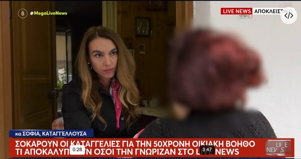 Καμένα Βούρλα: «Ήταν ο φόβος και ο τρόμος» - Αποκαλύψεις σοκ για την 50χρονη που κατηγορείται για τη δολοφονία της ηλικιωμένης