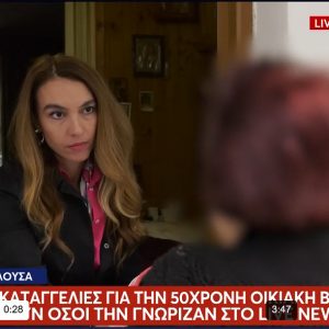 Καμένα Βούρλα: «Ήταν ο φόβος και ο τρόμος» - Αποκαλύψεις σοκ για την 50χρονη που κατηγορείται για τη δολοφονία της ηλικιωμένης