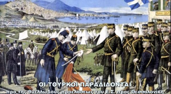 Η Απελευθέρωση της Θεσσαλονίκης και η τεράστια σημασία της για το έθνος