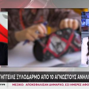 Δέκα ανήλικοι χτύπησαν με γροθιές στο πρόσωπο 13χρονο μαθητή στη Χαλκίδα