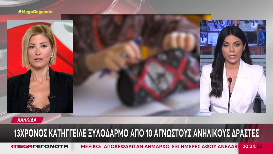 Δέκα ανήλικοι χτύπησαν με γροθιές στο πρόσωπο 13χρονο μαθητή στη Χαλκίδα