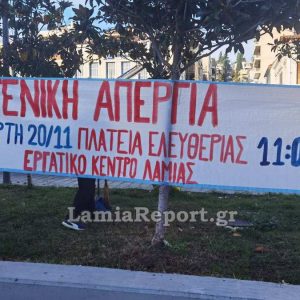 Σήμερα στις 11:00’ η συγκέντρωση του ΕΚΛ για την Πανελλαδική απεργία