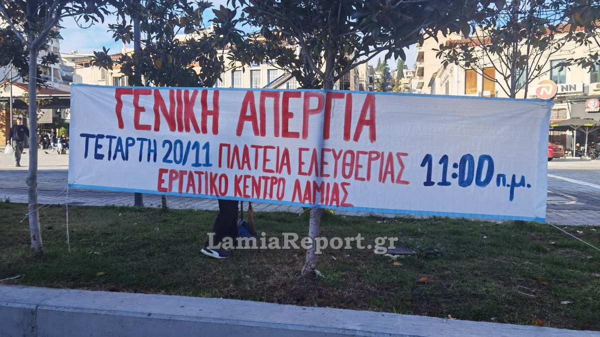 Σήμερα στις 11:00’ η συγκέντρωση του ΕΚΛ για την Πανελλαδική απεργία