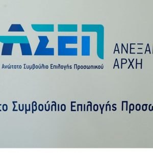 Παράταση για τις αιτήσεις της προκήρυξης για τις θέσεις σε Δήμους και φορείς του Δημοσίου