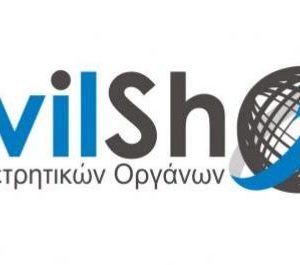 Η Εταιρεία Civilshop αναζητά Μηχανικό Γεωπληροφορικής