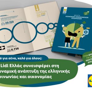 Η Lidl Ελλάς συνεισφέρει στη δυναμική ανάπτυξη της ελληνικής κοινωνίας και οικονομίας