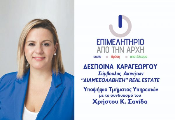 Δέσποινα Καραγεώργου: «Έχω μάθει να πορεύομαι διαφορετικά και να μάχομαι με όλες τις δυνάμεις μου»