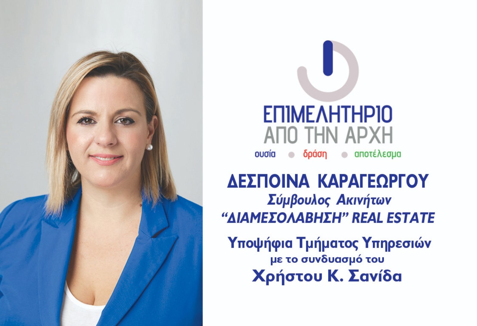 Δέσποινα Καραγεώργου: «Έχω μάθει να πορεύομαι διαφορετικά και να μάχομαι με όλες τις δυνάμεις μου»