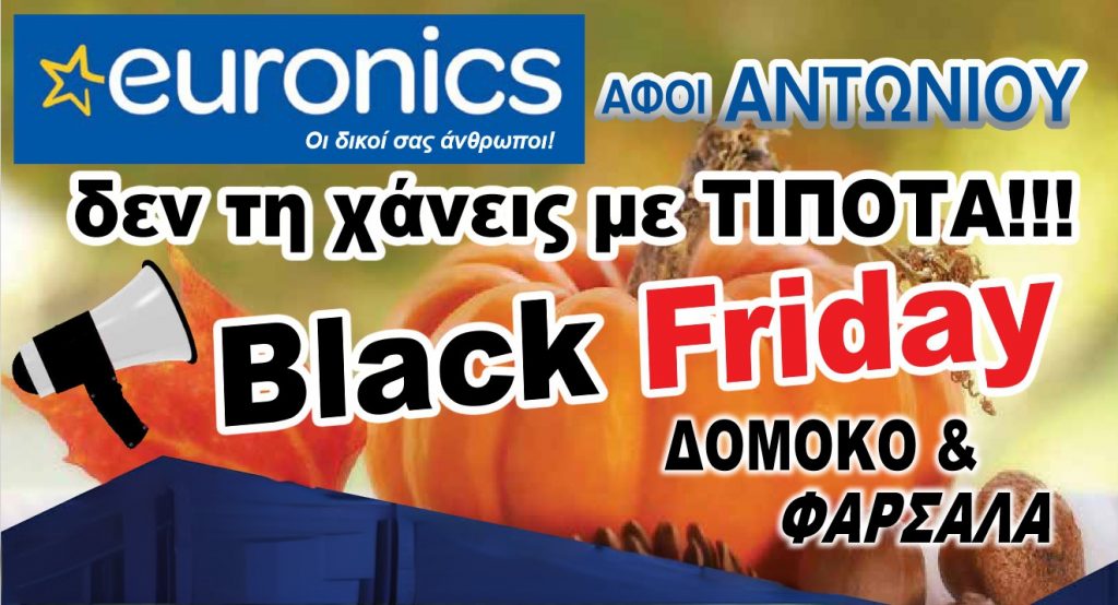 «Αφοί Αντωνίου Euronics»: Υποδέχεται την Black Friday με μοναδικές εκπτώσεις!