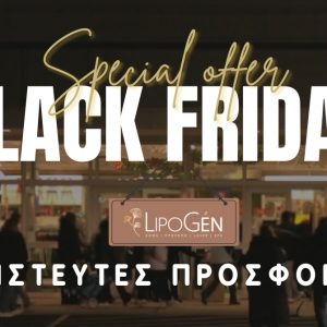 Λαμία: Black Friday στο Lipogen: Απίθανες Προσφορές για το Πρόσωπο και το Σώμα!