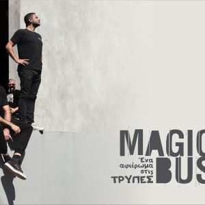 Την Παρασκευή έρχονται οι Magic Bus με ένα αφιέρωμα στις "Τρύπες" στο The Blind Pig!