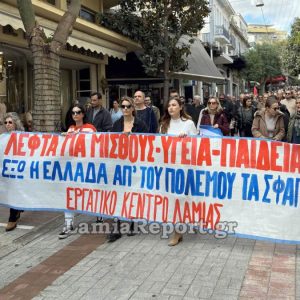 Λαμία: Οι εργαζόμενοι ζητούν καλύτερους μισθούς και λιγότερη ακρίβεια