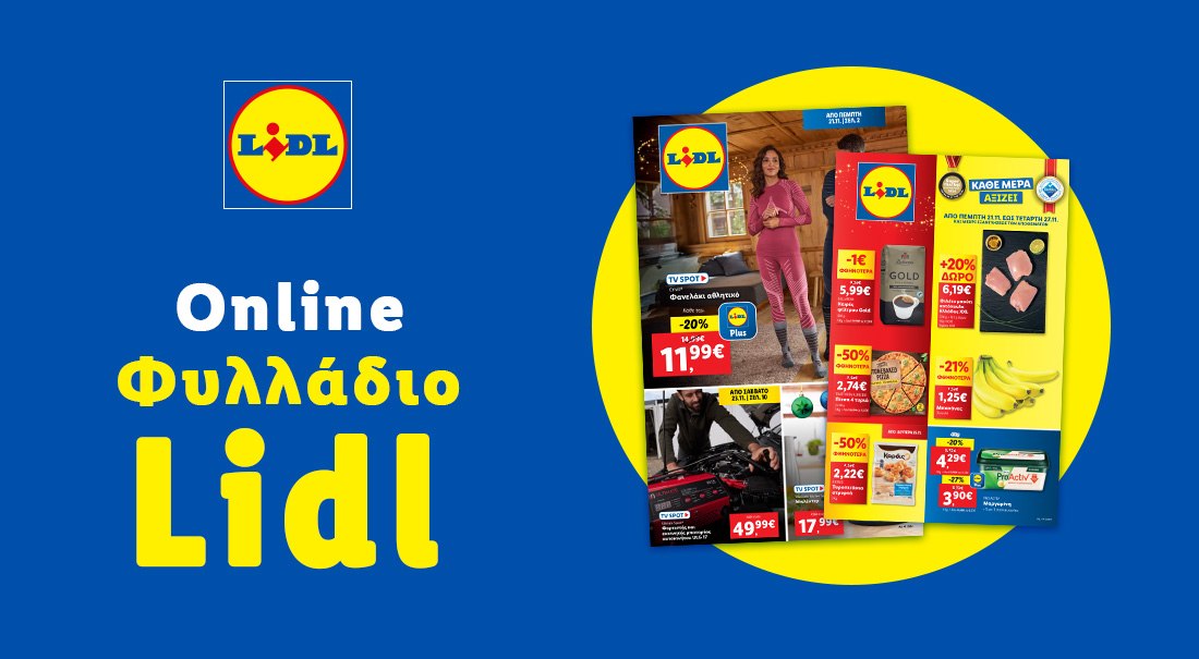 Το Φυλλάδιο Lidl έχει βγει