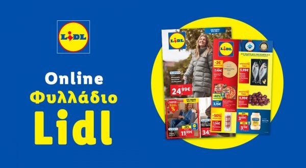 Το Φυλλάδιο Lidl έχει βγει