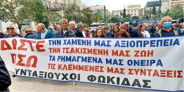 Στους δρόμους σήμερα οι συνταξιούχοι όλης της χώρας