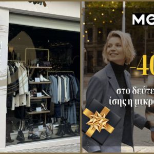 Λαμία: Η "Mexx" έχει την πιο Black Friday προσφορά της αγοράς!