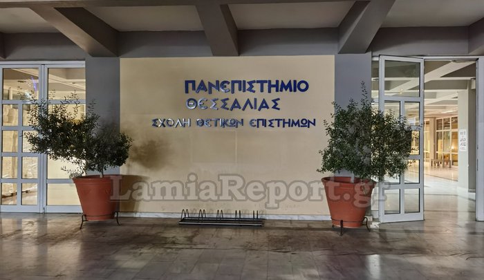 Εκδήλωση της ΚΝΕ την Πέμπτη στο χώρο του Πανεπιστημίου Θεσσαλίας στη Λαμία