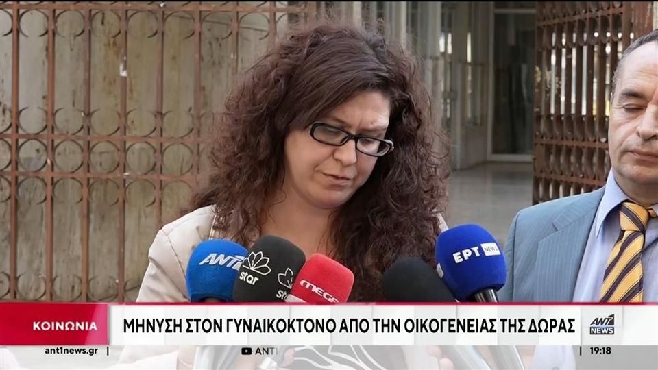 Γυναικοκτονία στο Αγρίνιο: Η οικογένεια της Δώρας θα καταθέσει μήνυση στους συγγενείς του 30χρονου για προσβλητικές δηλώσεις