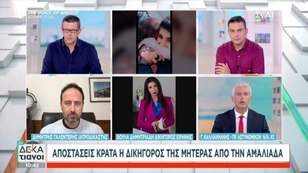 Ειρήνη Μουρτζούκου: Αποστάσεις από την δικηγόρο της - Την είπε «προβληματική προσωπικότητα», σκέφτεται να παραιτηθεί