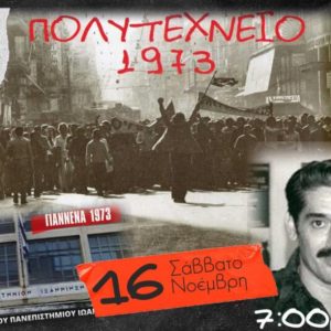 Πολυτεχνείο 1973-2024 – Η Λαμία τιμά τον Νίκο Ράπτη